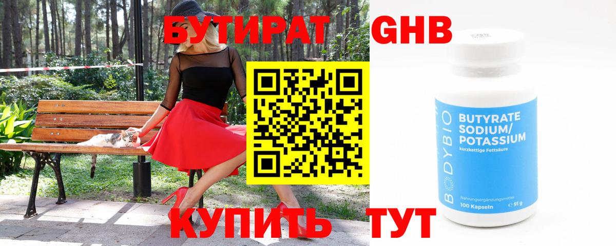 Лыткарино  БУТИРАТ GHB  Вход с VPN 