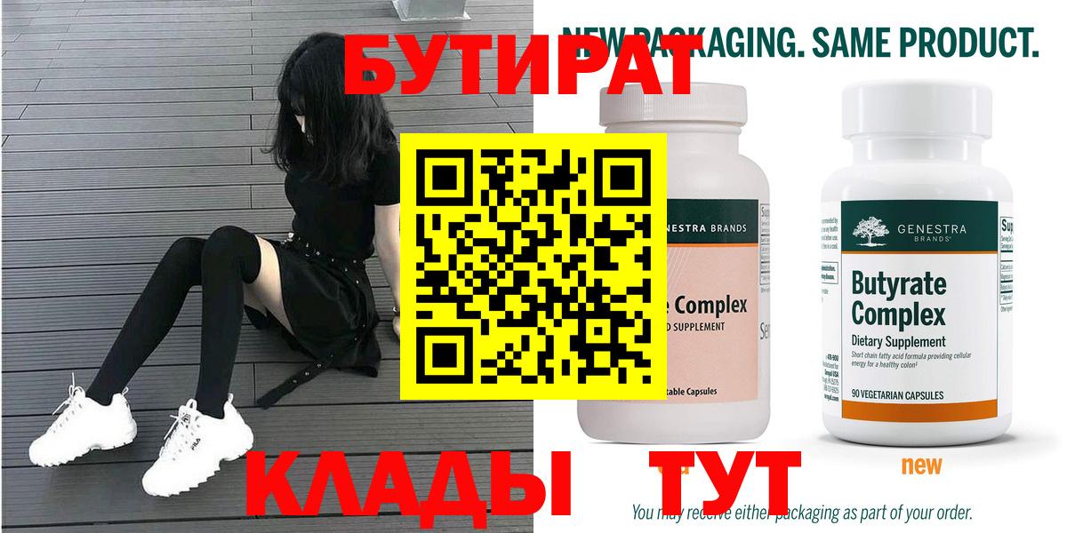 Бутират вода Лыткарино