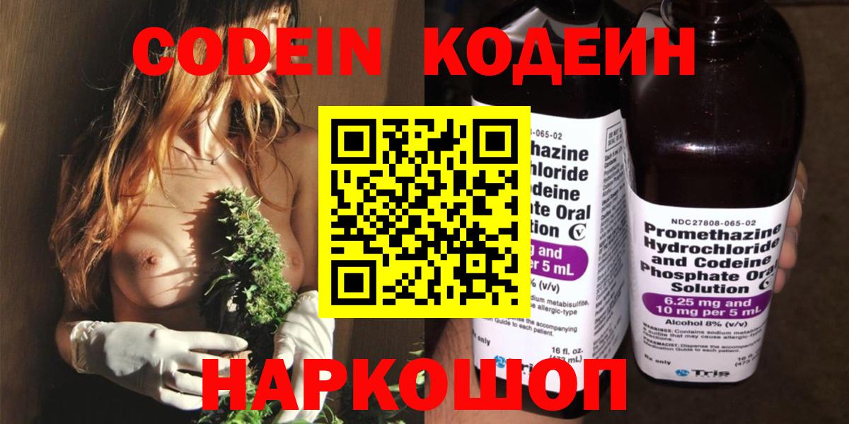 Кодеин Purple Drank Лыткарино