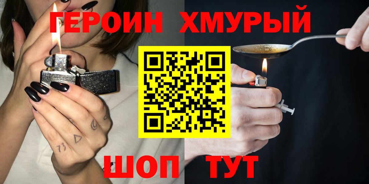 Героин хмурый Лыткарино