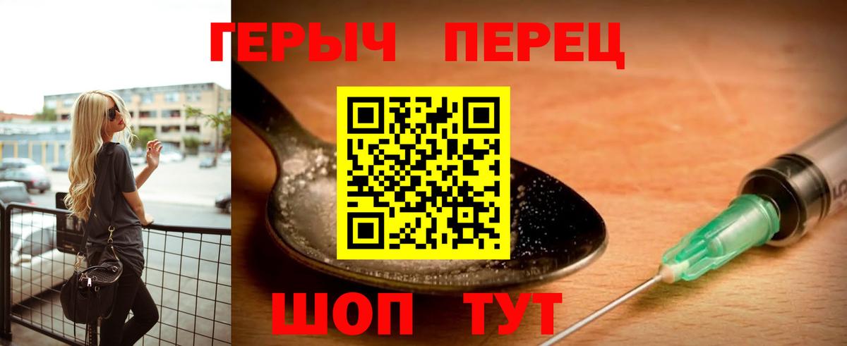 Героин Heroin  Вход с VPN  Лыткарино 